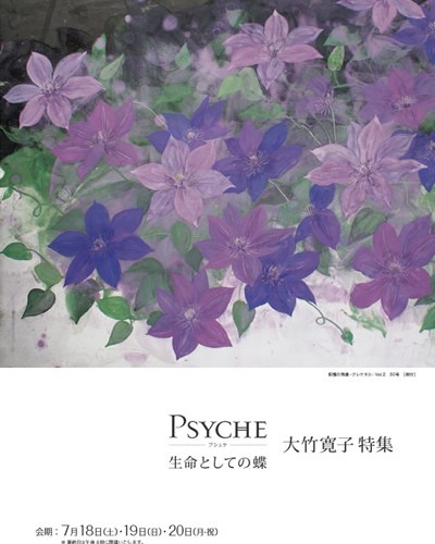 psyche-yokohama